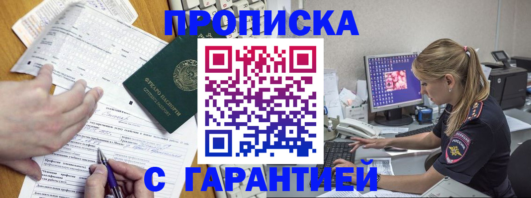 прописка для работы в Дагестанских Огнях